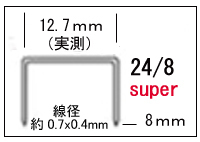 NOVUS(ノバス）　ステープル　24/8　super　1000本入