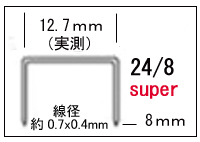 NOVUS(ノバス) ステープル 24/8 super 1000本入