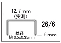 NOVUS(ノバス）　ステープル　26/6　　1000本入