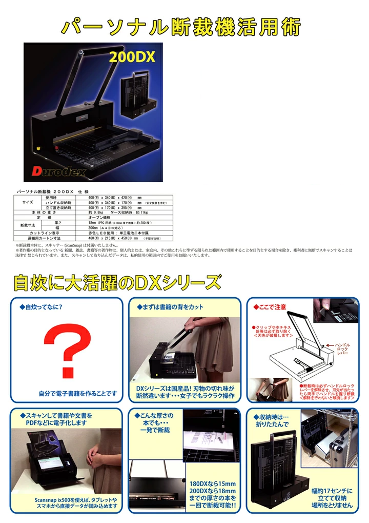 パーソナル断裁機