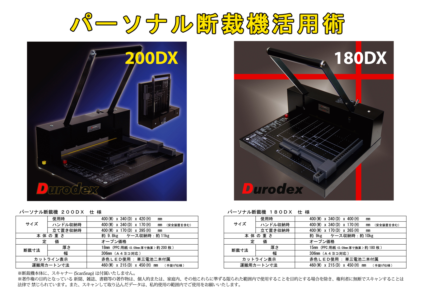 パーソナル断裁機 株式会社デューロデックス 公式ウエブショップ＜事務