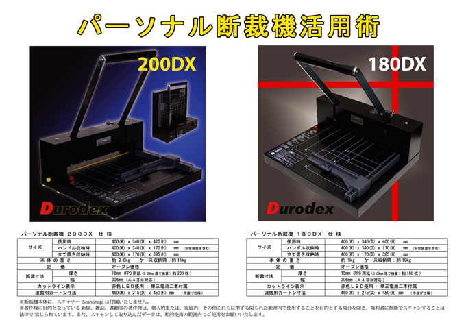 パーソナル断裁機活用術01